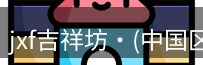 jxf平台是综合性娱乐平台